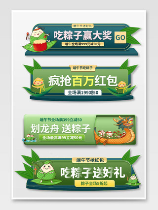 绿色清新简约风粽子端午节入口胶囊banner模板